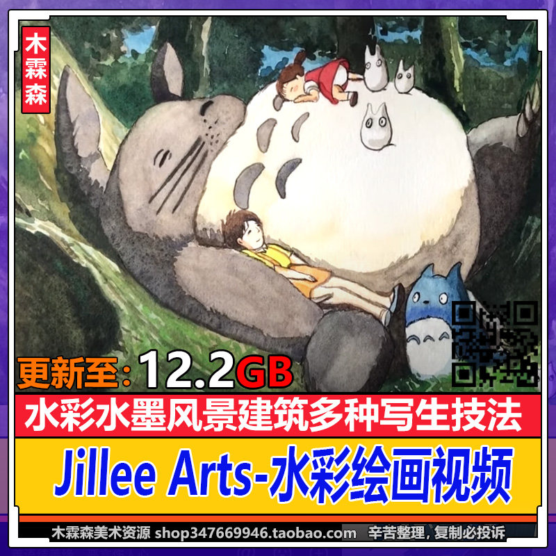 Jillee Arts 水彩上色绘画视频教程 速写场景线稿临摹素材资源