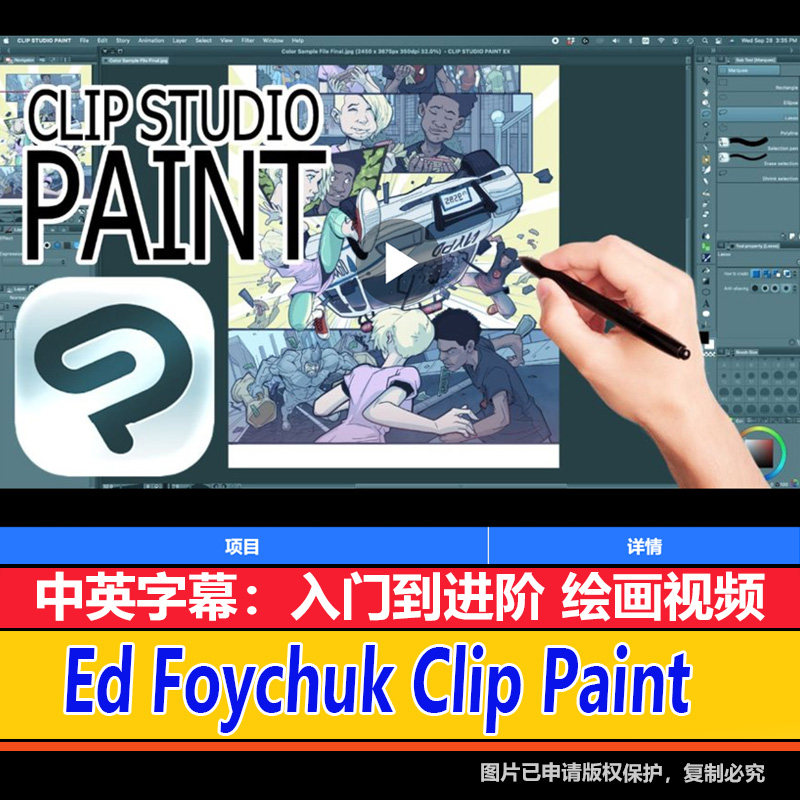 Ed Foychuk Clip Studio Paint CG美术原画插画基础绘画视频素材图片