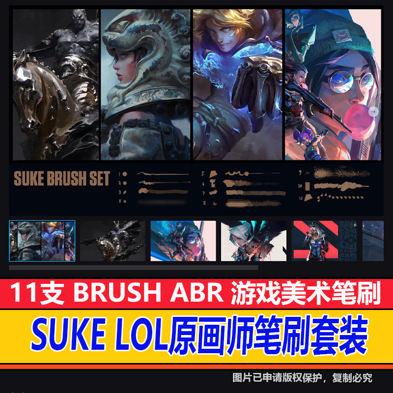 L0L原画师英雄联盟笔刷 PS绘画预设工具 美术原画人物插画CG素材