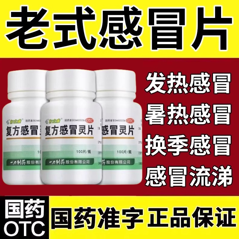 【钦】复方感冒灵片6.25g42mg*100片/盒