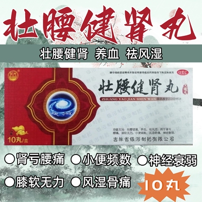【银河】壮腰健肾丸5.6g*10丸*1板/盒