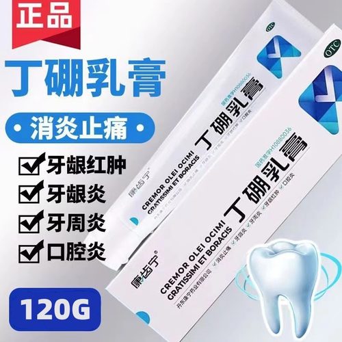【康齿宁】丁硼乳膏120g*1支/盒