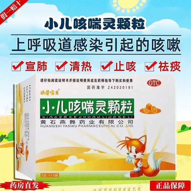 【欣馨宝贝】小儿咳喘灵颗粒2g*15袋/盒