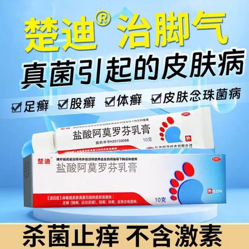 【楚迪】盐酸阿莫罗芬乳膏0.25%*10g*1支/盒