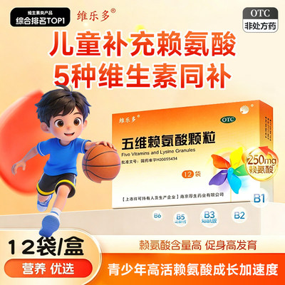 五维赖氨酸口服液儿童正品官方旗舰店五维赖氨酸颗粒改善营养不良