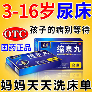 小孩儿尿床吃什么药漏尿遗尿儿童成人夜间遗尿不自觉尿漏尿缩泉丸