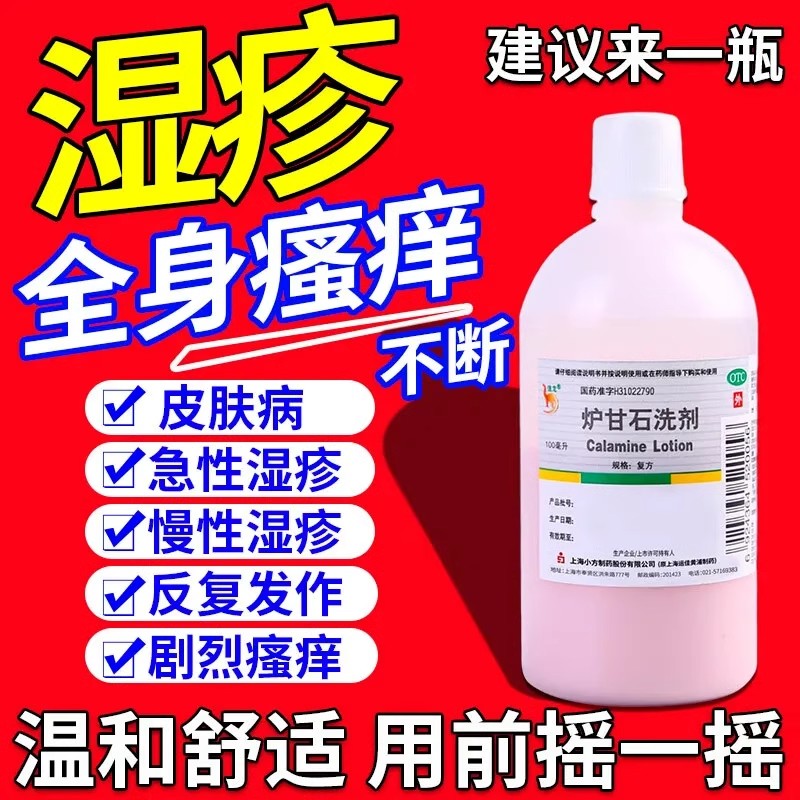 【信龙】炉甘石洗剂5%5%15%*100ml/瓶