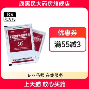5ml 采能 0.25mg 15mg 袋 复方酮康唑发用洗剂
