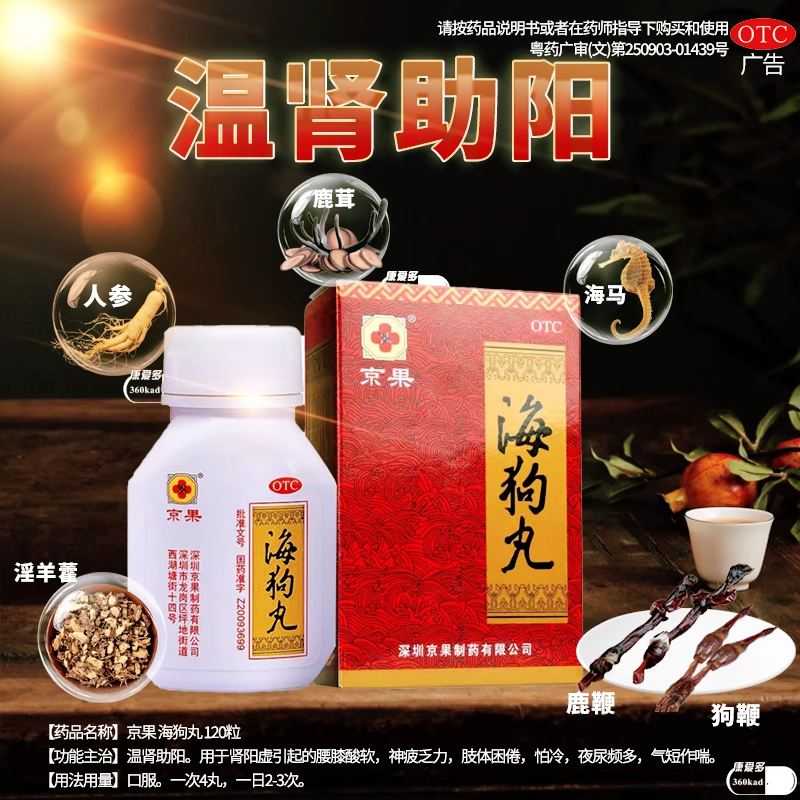 海狗丸官方旗舰店港版保肾正品男人壮阳延时勃B起药非北京同仁堂