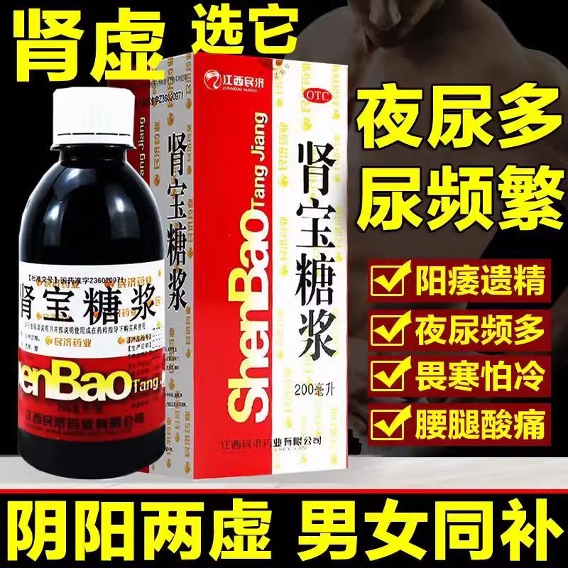 【民济药业】肾宝糖浆150ml*1瓶/盒