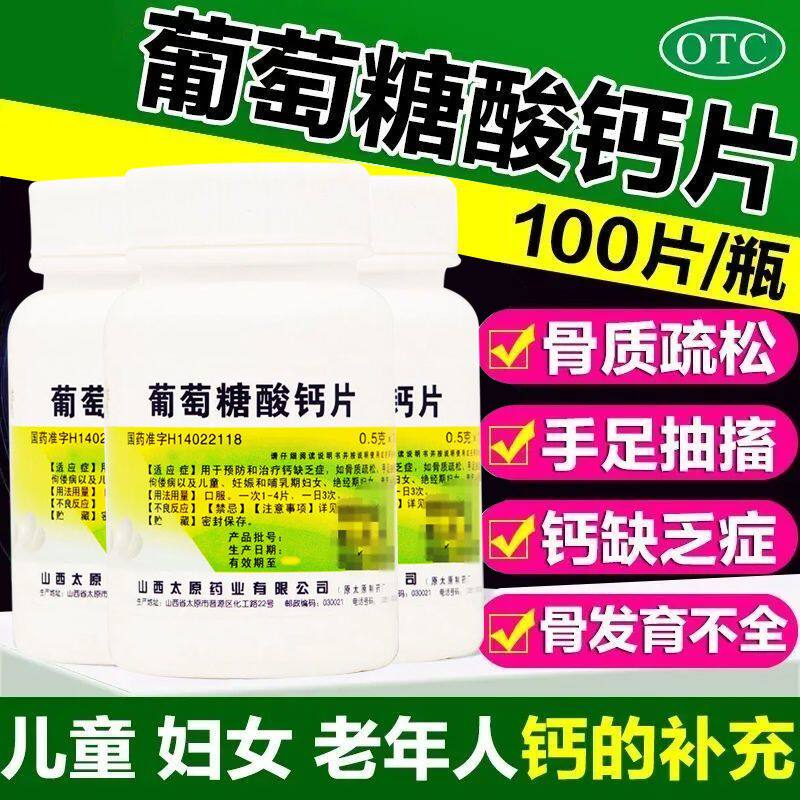 葡萄糖酸钙片老年人骨缺钙质疏松骨儿童发育不全老年人补钙
