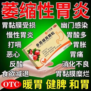 参芪健胃颗粒治疗胃病的药慢性萎缩性胃炎特新效期胃胀胃痛胃寒药