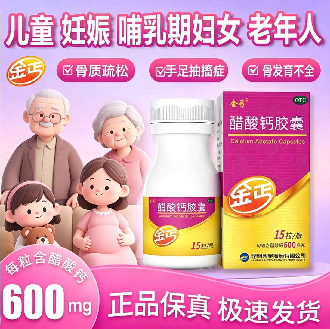 金丐醋酸钙胶囊15粒哺乳期孕妇老人儿童补钙骨质疏松醋酸钙胶囊