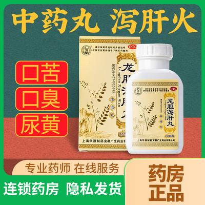【仁济堂】龙胆泻肝丸200丸*1瓶/盒