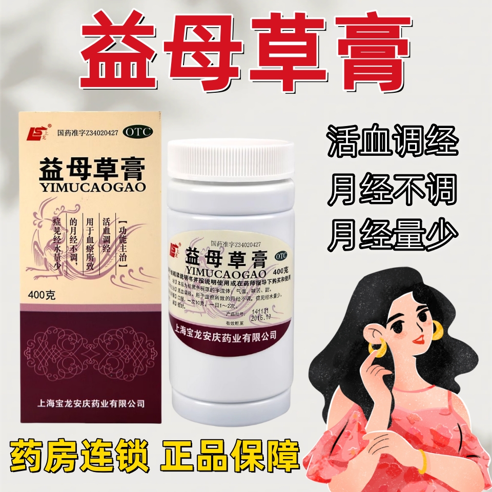 【上龙】益母草膏400g*1瓶/盒