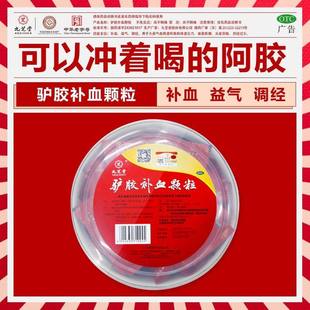 九芝堂驴胶补血颗粒补气血女生调理气血不足女人贫血气血双补阿胶