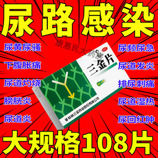 妇科三金片正品尿路感染的药官方旗舰店猫咪前列腺炎特非效膏贴药