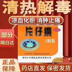 漳州片仔癀一粒装肝宝片仔黄天然麝香片急慢性病毒性肝炎保肝护肝