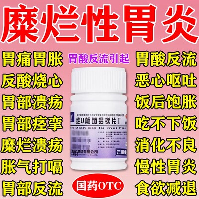 【云鹏】维u颠茄铝镁片ii48片/瓶