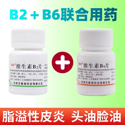 维生素b6和b2片100官方正品旗舰的功效不防脱发不生发不治白发