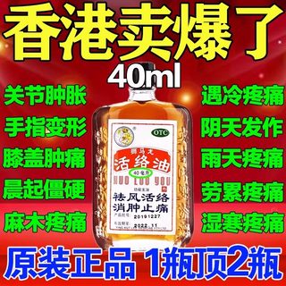 狮马龙活络油香港版正品官方旗舰店黄道益舒筋活血化瘀通经络止痛