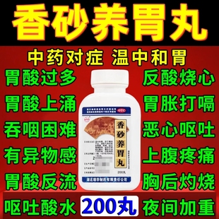 香砂养胃丸治疗反流性食管炎引起胃酸多痛反酸烧心胃痛胃胀中成药