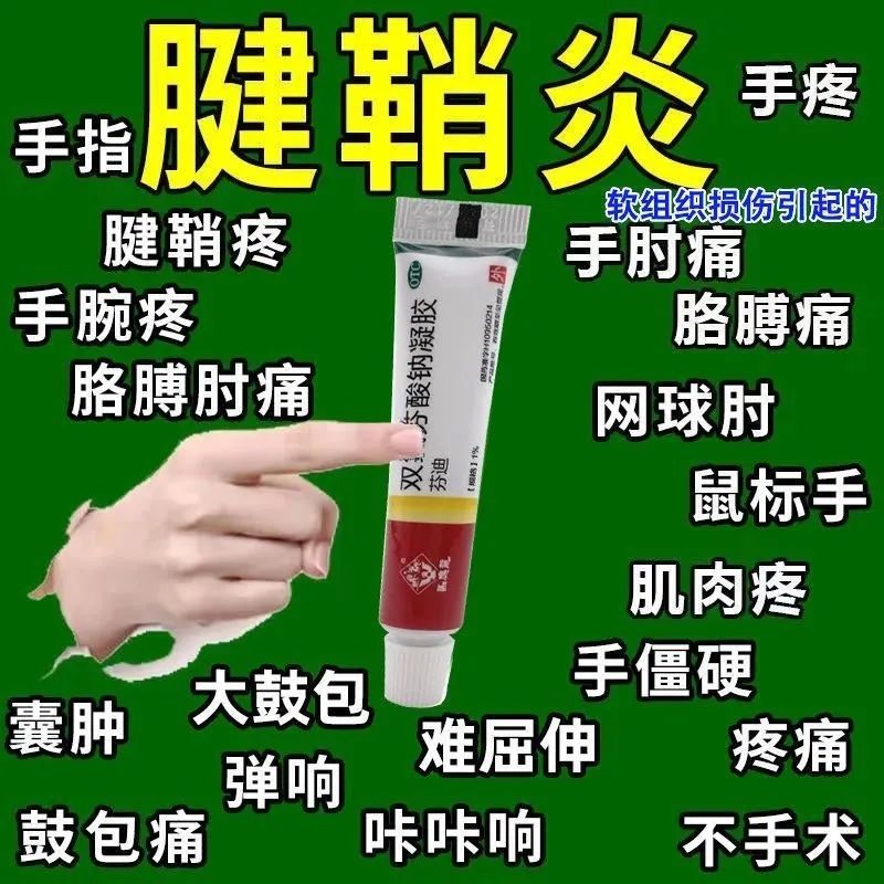 【马应龙】双氯芬酸钠凝胶10g*1支/盒