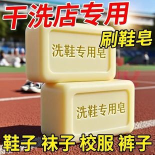 洗鞋肥皂去污刷鞋小孩洗鞋子香皂专用刷鞋皂肥皂白色多功能干洗皂