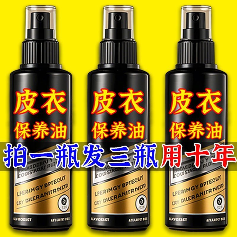 补色上光清洁修复夹克油皮革