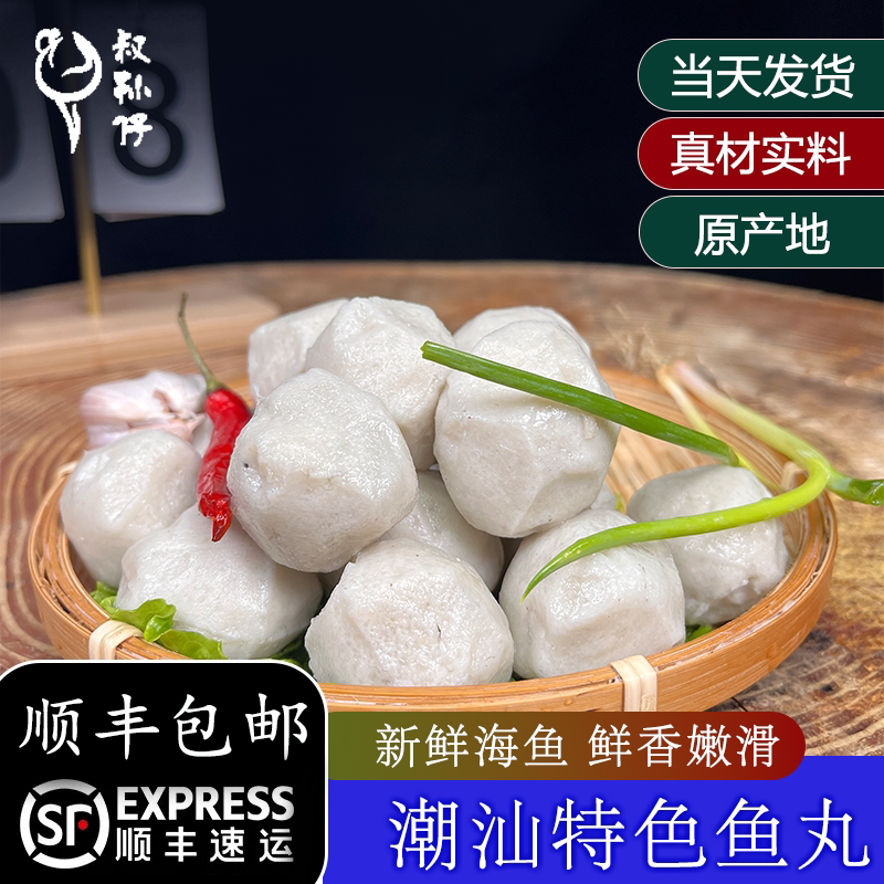 叔孙仔鱼丸潮州手工特产纯鱼丸250g关东煮麻辣烫鱼蛋丸子火锅食材 - 实物图
