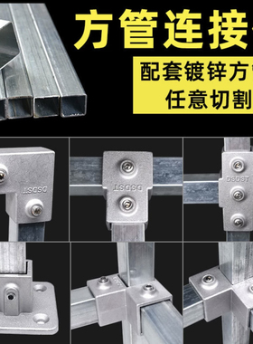 铝合金方管连接件20/25/30接头免焊接固定件镀锌钢管货架