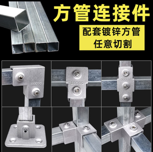 铝合金方管连接件20/25/30接头免焊接固定件镀锌钢管货架