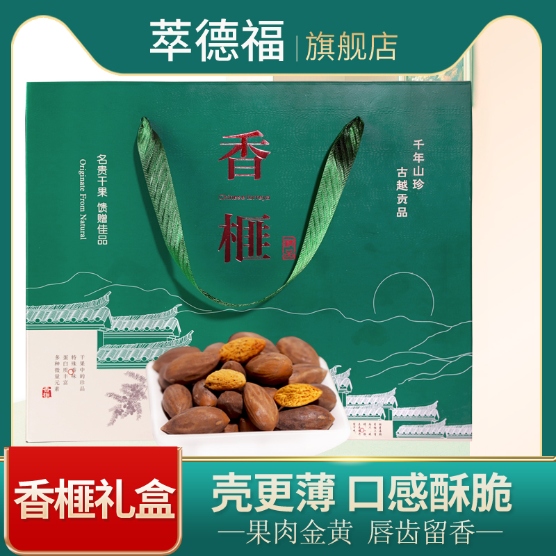 2024新货香榧子礼盒装香榧子诸暨枫桥特产坚果送礼