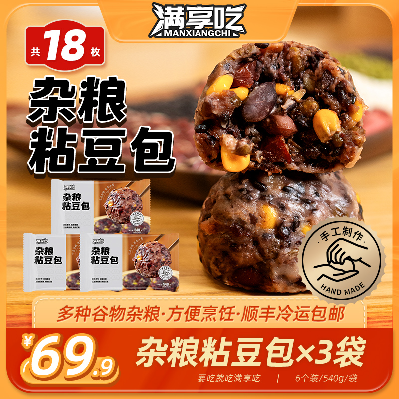 满享吃杂粮粘豆包冷冻早餐 90g*6/袋×3