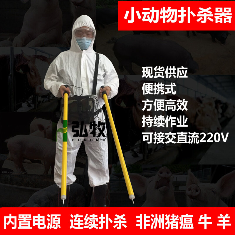 小型屠宰设备杀猪牛驴羊专用电猪杆电麻器家用猪瘟无害化扑杀器