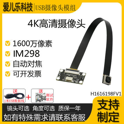 1600万摄像头模组4K高清FPC排线imx298自动对焦模组支持otg