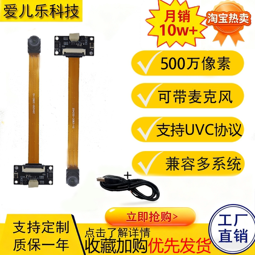 500万像素软排线一体机USB免驱