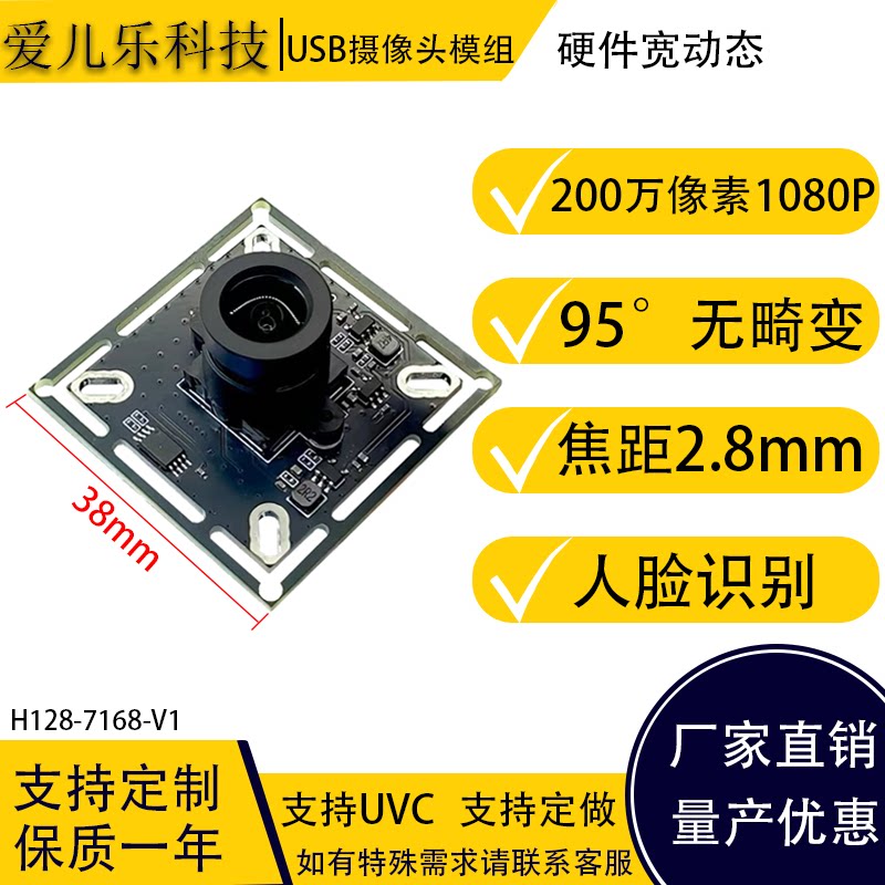 USB摄像头模组200万像素1080P方板工业级相机一体机闸机工业
