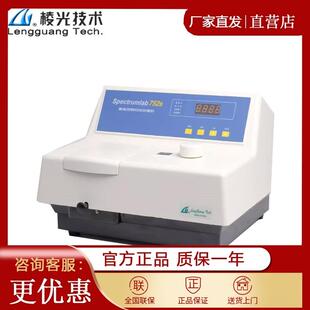 上海棱光721/722S/723/752PRO/756紫外可见分光光度计光谱分析仪