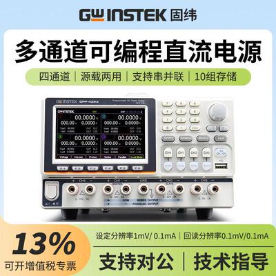 Gwinstek固纬直流电源高精度线 线性多通道可程式设计直流稳压可