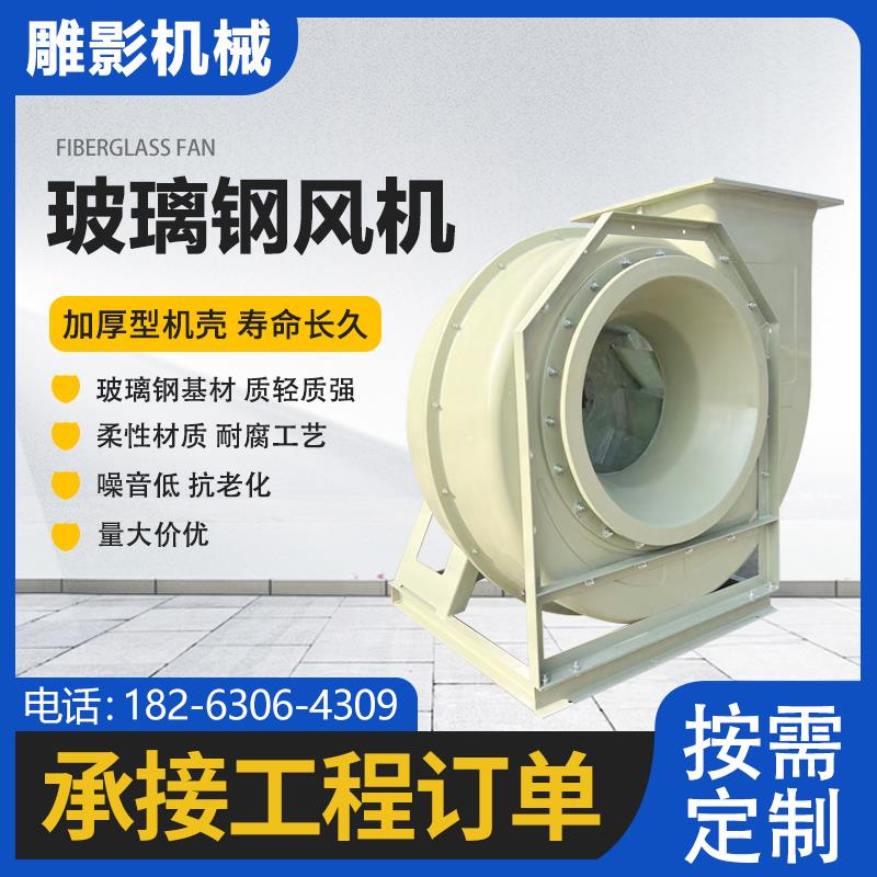 4-72玻璃钢离心风机 防腐防爆离心风机通风机 工业离心通风机