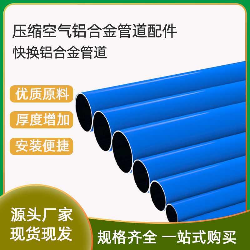 铝合金管压缩空气铝合金快装管道空压机铝合金超级管道接头配件