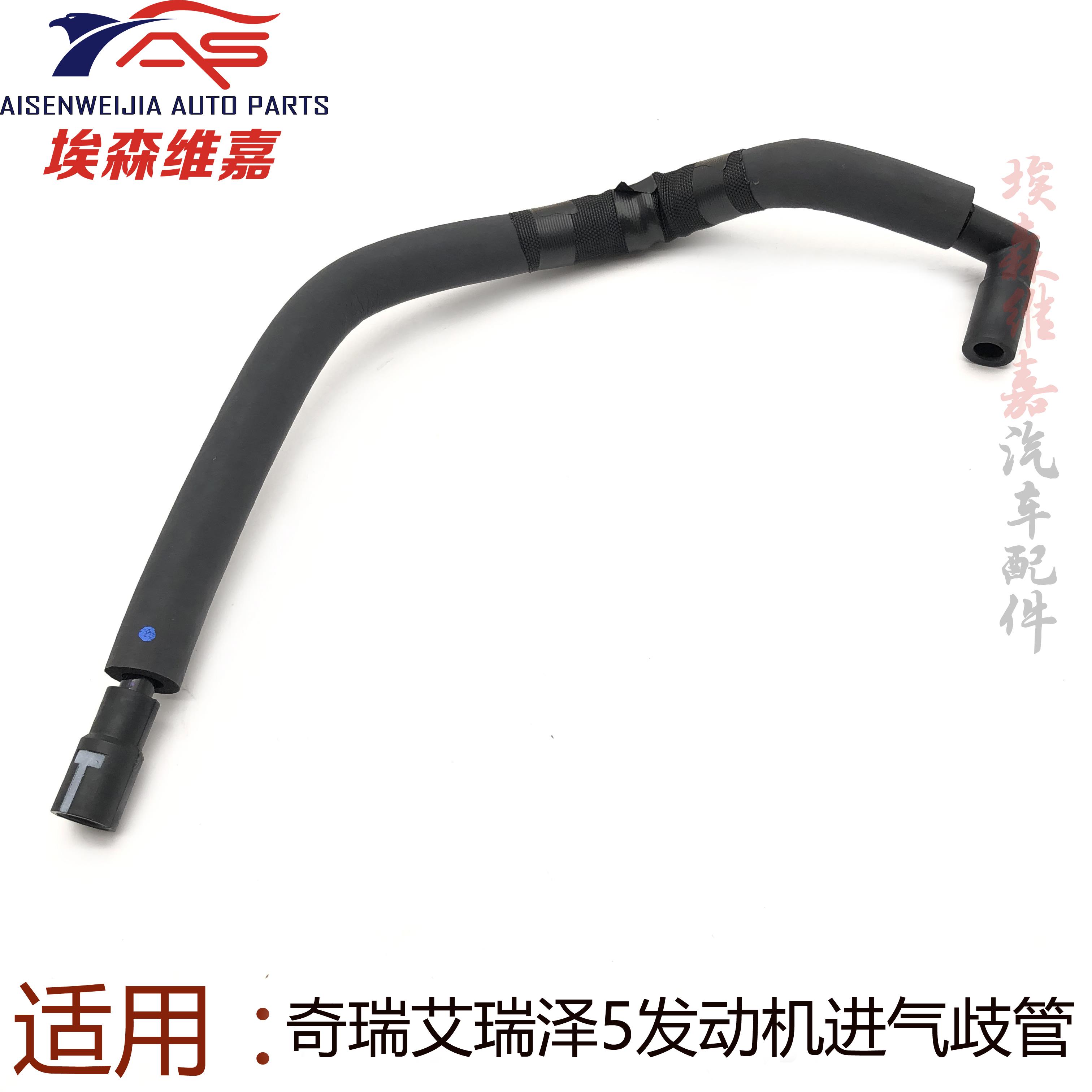 奇艾瑞泽5发动机废气管瑞虎3凯翼X3进气歧管橡胶管转头气门室盖管