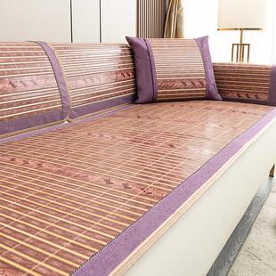 夏季清凉沙发垫紫色夏天款防滑夏凉垫沙发凉席竹席坐垫子2024座垫