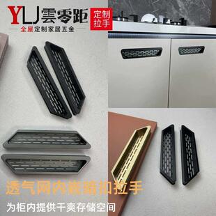 厨房整体橱柜灶台燃气柜门专用透气网扣手透气孔拉手内嵌暗装隐形