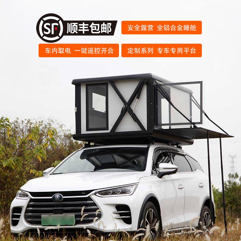 铝合金全自动车顶帐篷床小轿车SUV皮卡越野自驾露营电动升降折叠