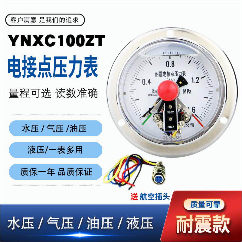 磁助式电接点压力表YNXC100ZT磁簧式轴向带边 上下限 耐震M20*1.5