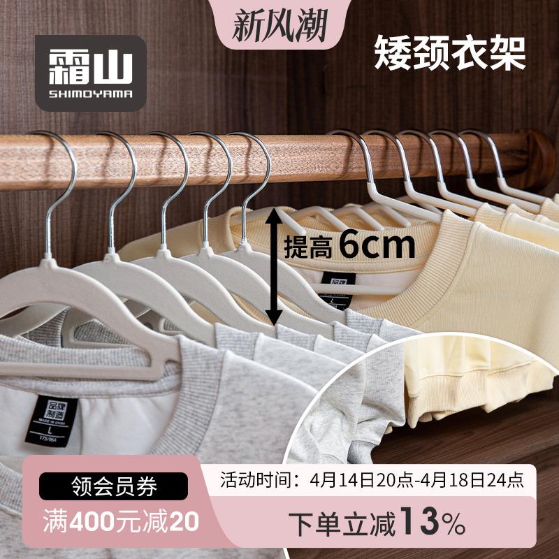 霜山高锰钢衣架家用挂衣防滑晾衣架短脖子晒衣撑宿舍凉衣服架子