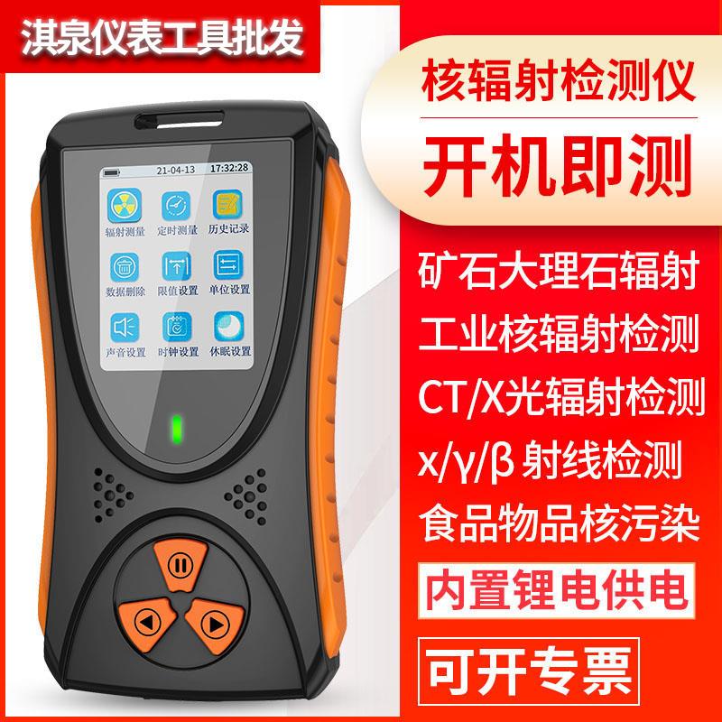 核辐射检测仪放射性核污染CT x/y射线个人剂量报警仪计数器HFS-P3