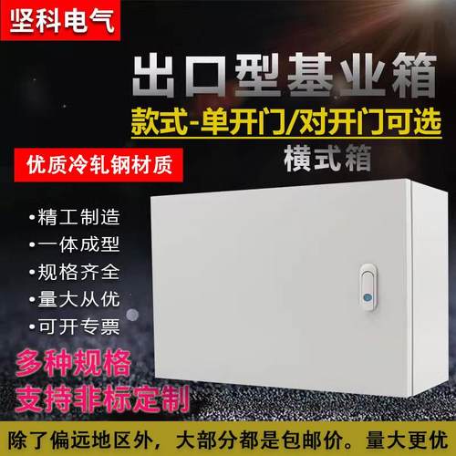 室内横式挂壁基业箱明装配电箱电气柜动力柜控制箱单门对开 门现